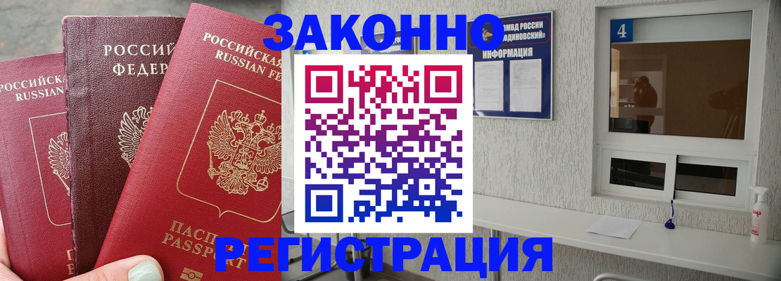 прописка от собственника в Новоалександровске