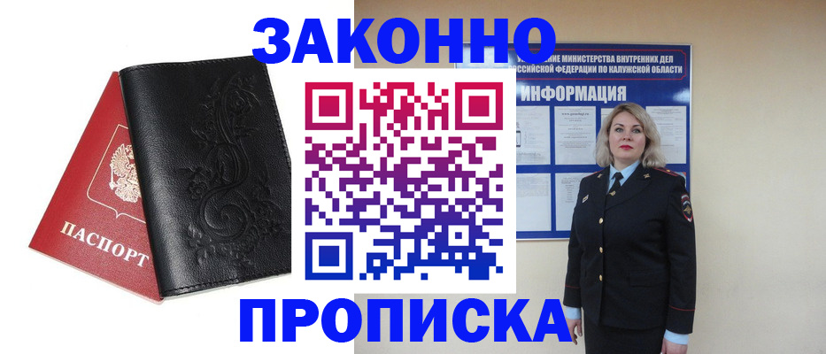 прописка гарантия в Новоалександровске